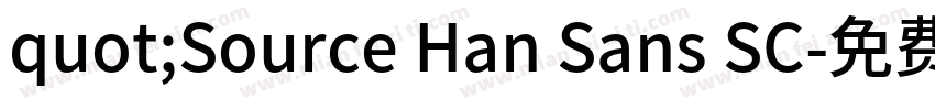 quot;Source Han Sans SC字体转换